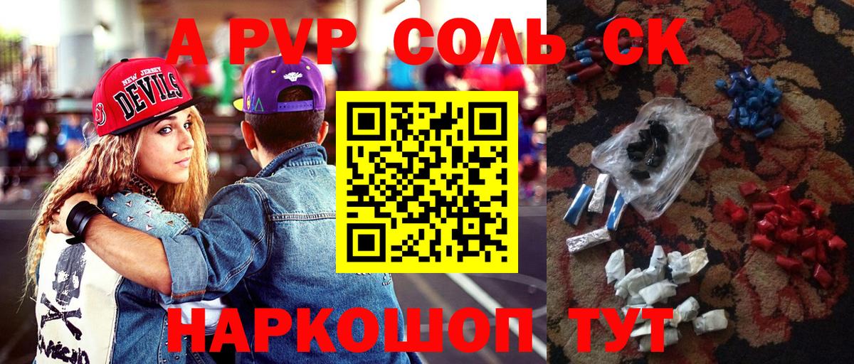 А ПВП  A PVP Соль  Гулькевичи  Вход с VPN  APVP мука  Alpha PVP VHQ 
