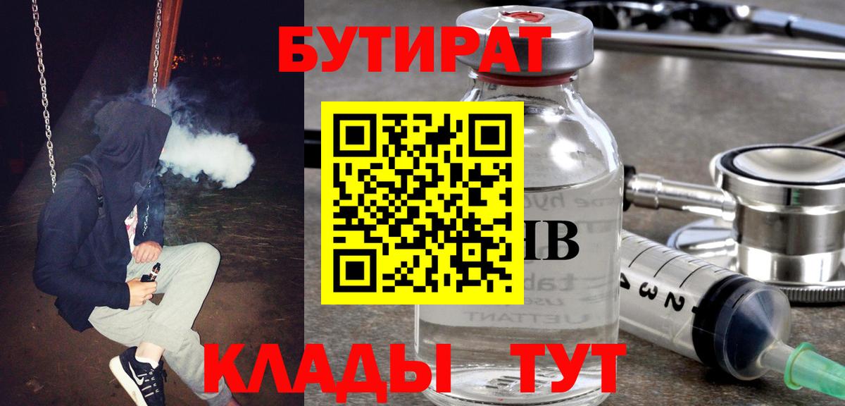 БУТИРАТ буратино  Вход с VPN  БУТИРАТ  Гулькевичи 