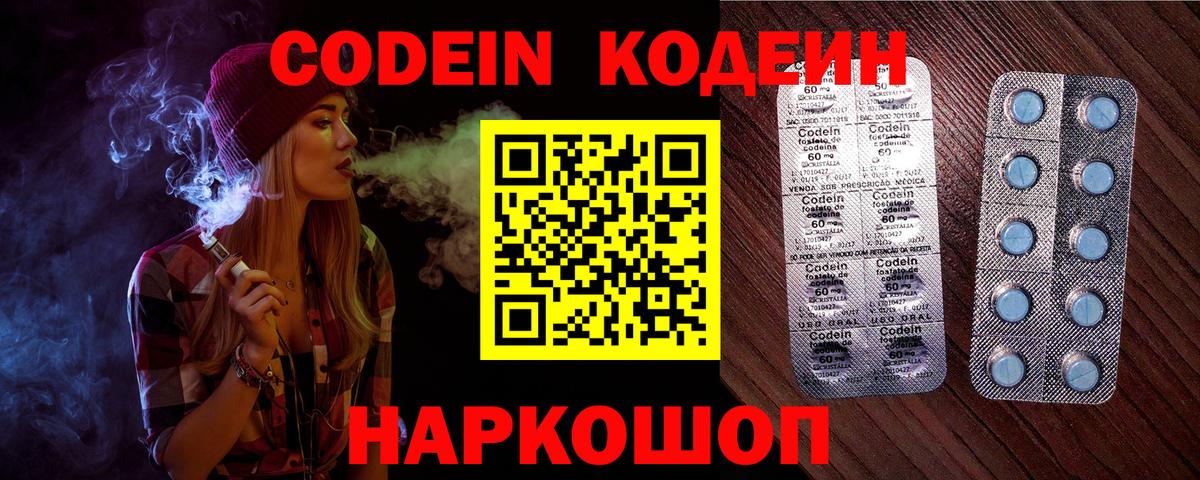 Гулькевичи  Кодеиновый сироп Lean Purple Drank  Вход с VPN  Codein напиток Lean (лин) 