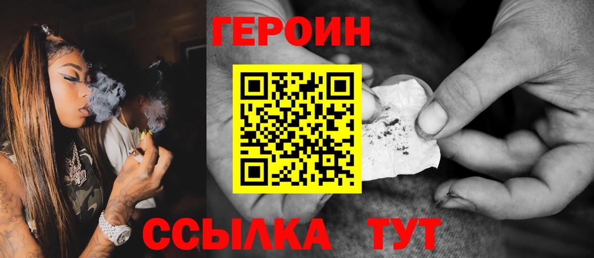 Героин  ГЕРОИН белый  Вход с VPN  Гулькевичи 