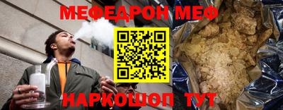 меф Ярцево