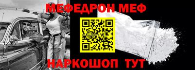 меф Ярцево