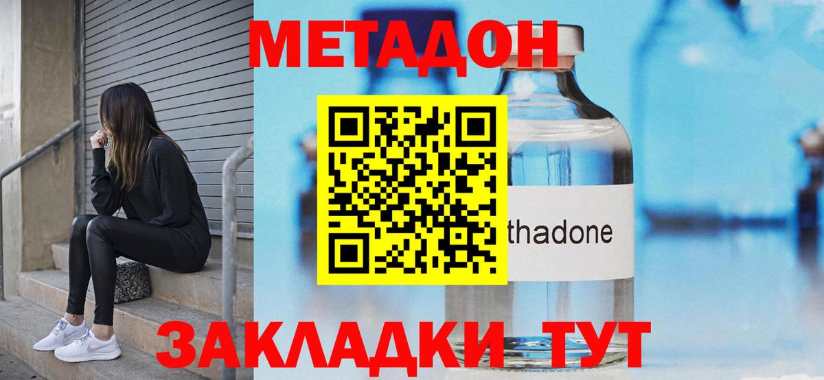 Метадон methadone Гулькевичи
