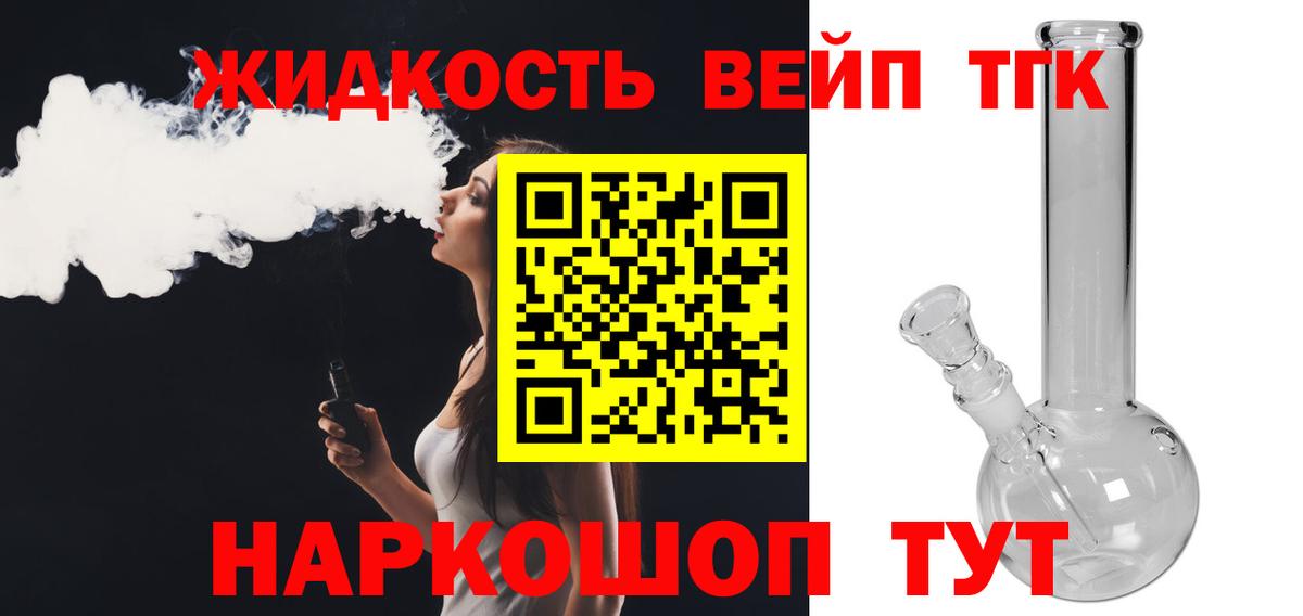 Дистиллят ТГК вейп с тгк  Вход с VPN  ТГК вейп  Гулькевичи 
